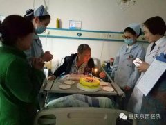 【天使情怀】外科医护人员为癌症晚期病人过生日